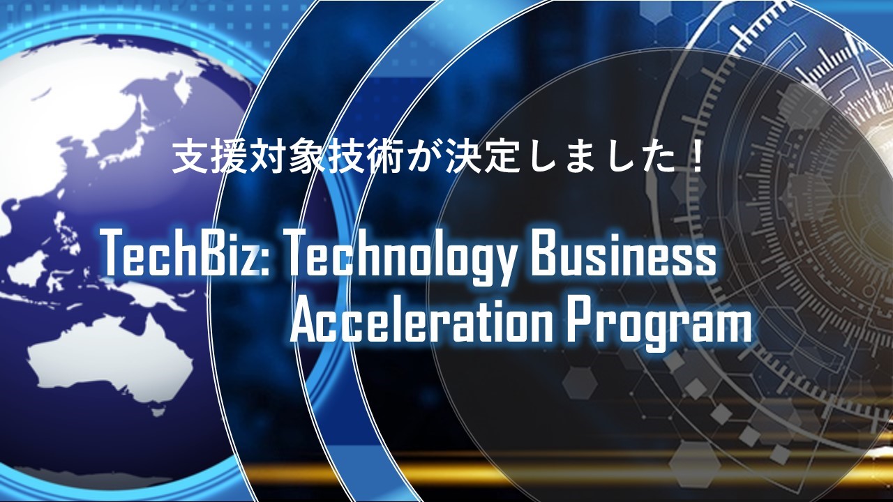 【画像1】TechBiz採択技術発表.jpg