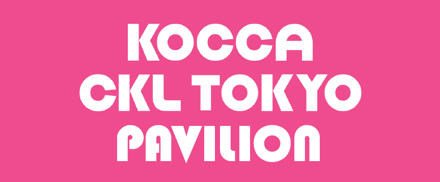 コンテンツ東京_PAVILIONロゴ.png