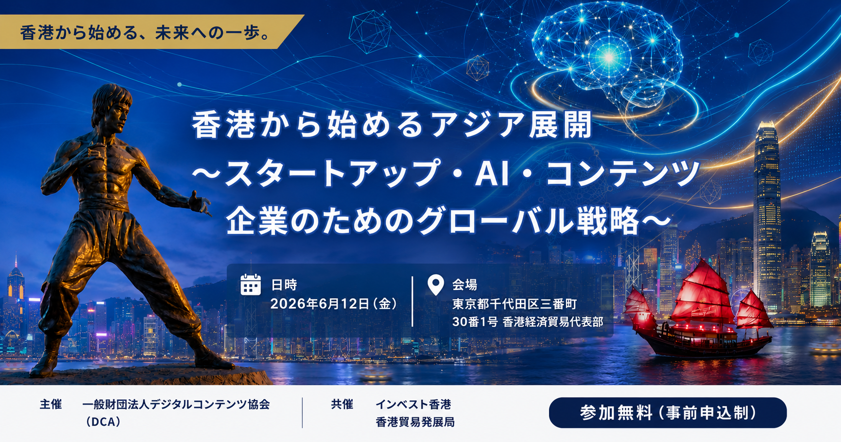 一般財団法人 デジタルコンテンツ協会