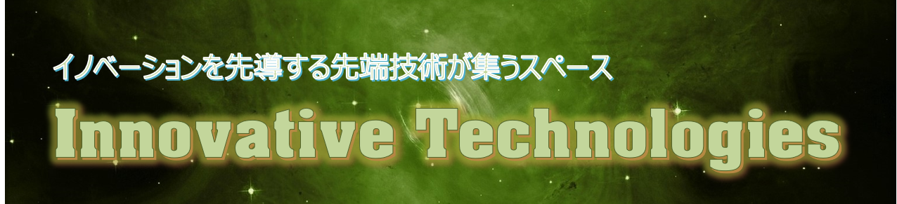 Innovative Technologies_文字タイトル.png