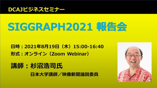 SIGGRAPH2021報告セミナーPeatix挿入画像-2.jpgのサムネイル画像