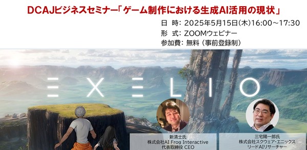 ゲーム制作における生成AI活用の現状_バナー.jpg