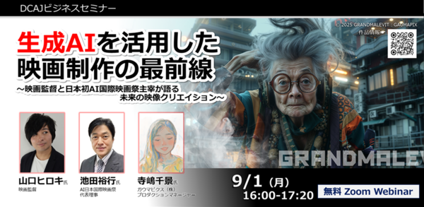 dcajseminar_aimovie.png