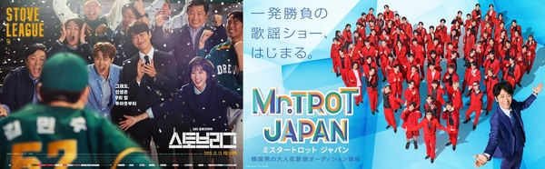 StoveLeague-MrTrotJapan.jpg