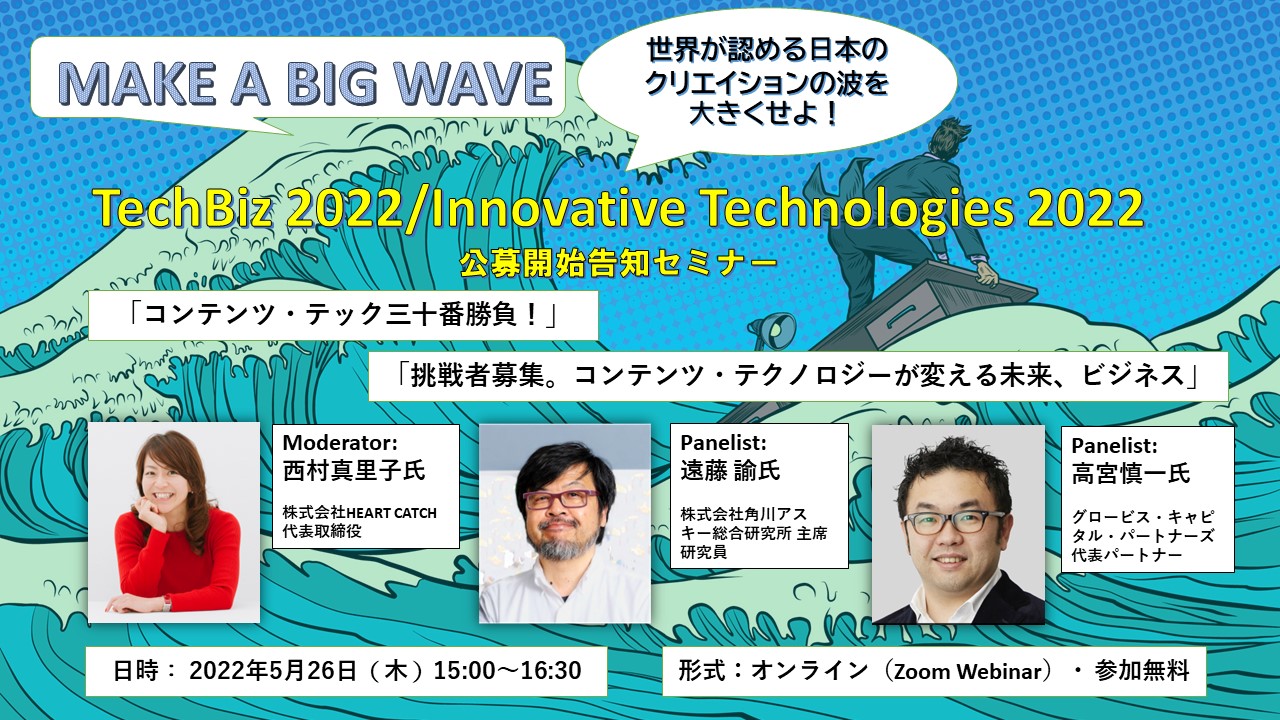 http://www.dcaj.or.jp/techbiz/news/techbiz-i-tech-seminar/